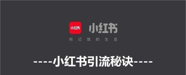 小红书开店是否必须交1000元？开店费用和流程是什么？