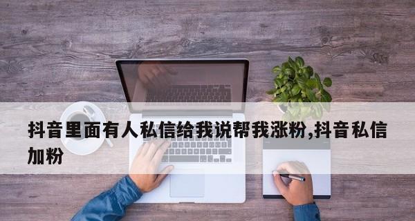 抖音1000个粉丝需要多少钱？如何快速增粉？