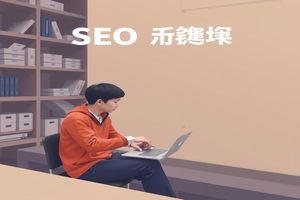 优化排名系统：基于问题描述，提升搜索结果相关性